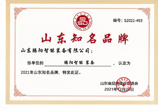 山東騰陽集團榮獲山東知名品牌