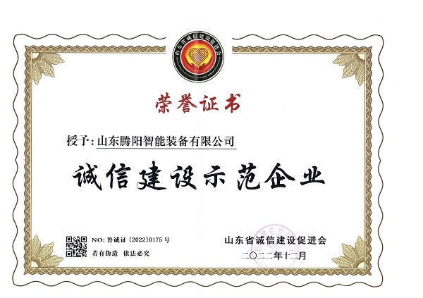 山東騰陽集團榮獲誠信建設(shè)示范企業(yè)